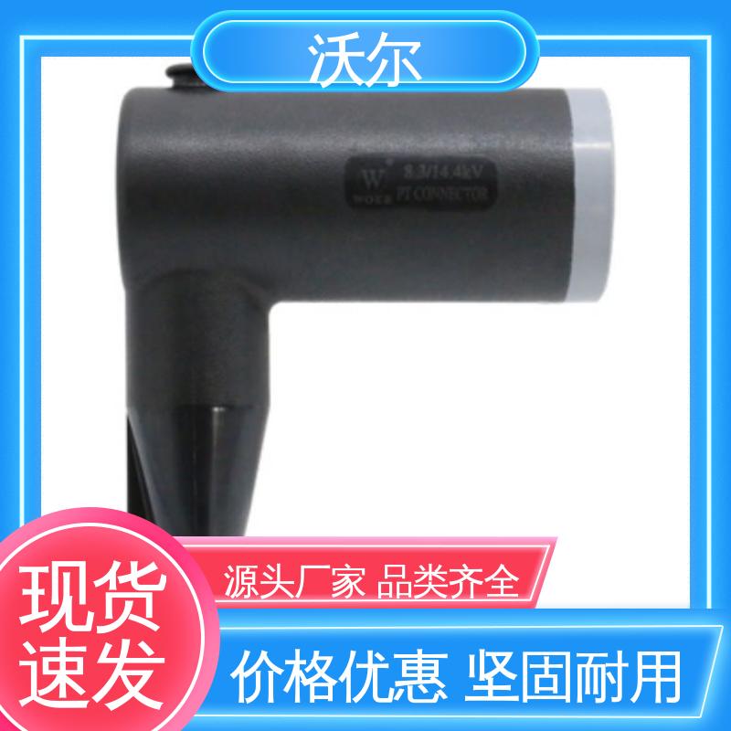 woer 20年研发经验 含税出厂 T型接头 PT插头及其连接附件