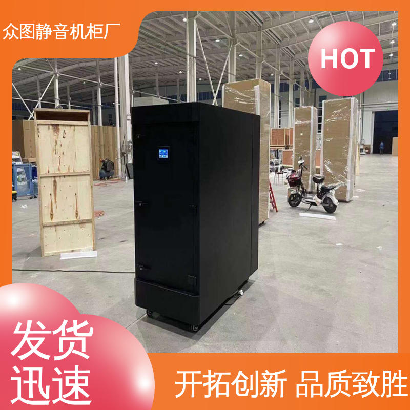 众图 42U 19英寸标准 降低噪音值达40DB 智能静音柜