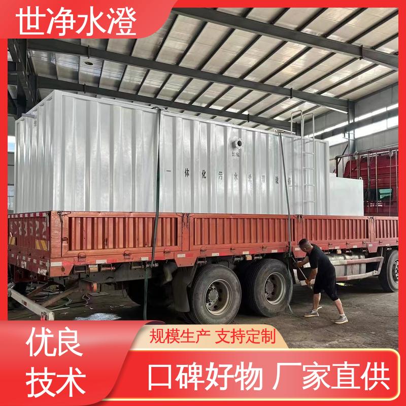 化验污水处理设备 占地面积小 品质卓越 降低能耗 世净澄