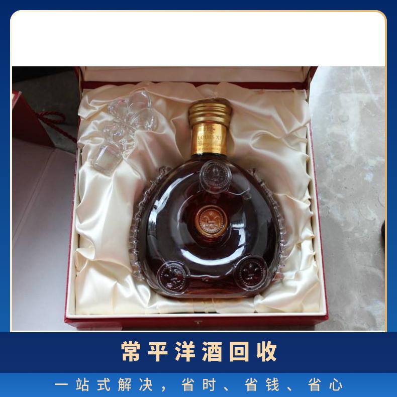 常平洋酒回收长期上门回收路易十三 XO VSOP 威士忌