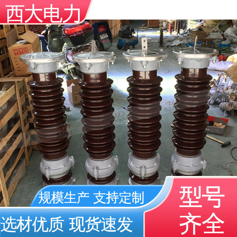 西大电力 Y5WZ-51/134 高压陶瓷避雷器 体积小 重量轻