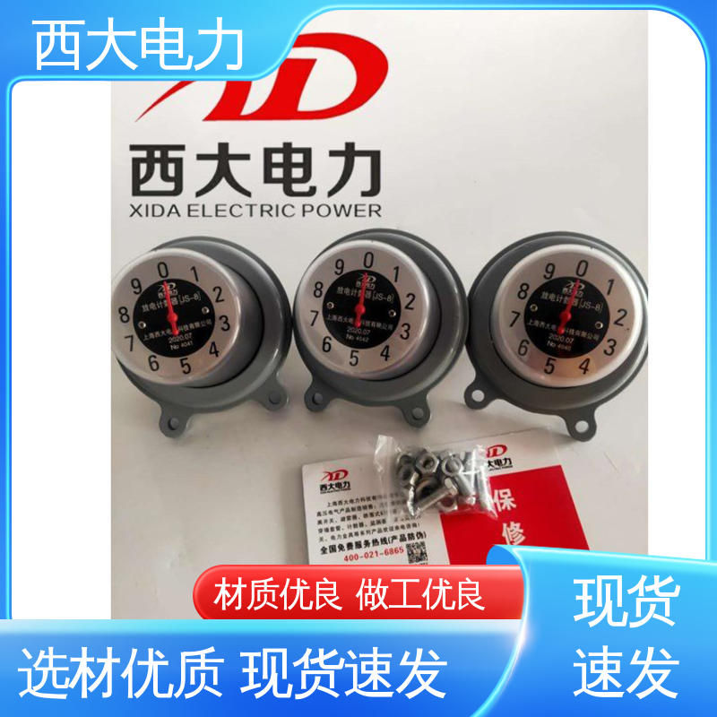 西大电力 轻巧耐用 安装灵活 放电计数器在线监测仪 JCQ-10/800型