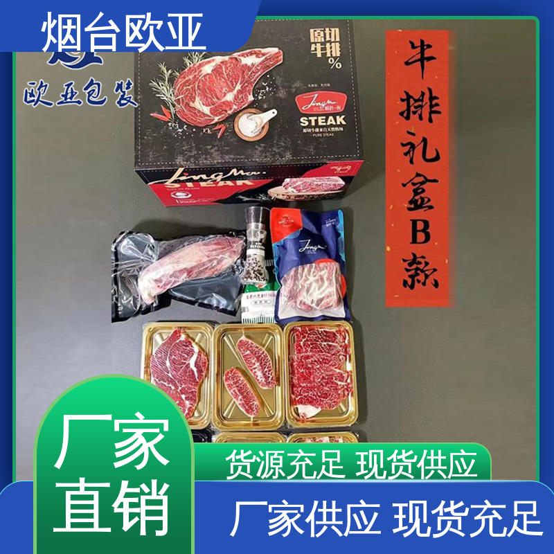 欧亚包装 源头工厂 环保卫生 羊肉串贴体盒 交货快捷
