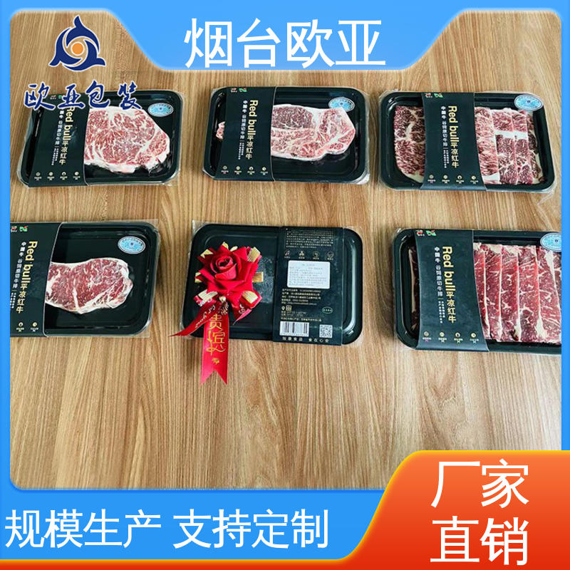 抗压包裹 食品级PP 牛排贴体盒 质量保证 欧亚包装
