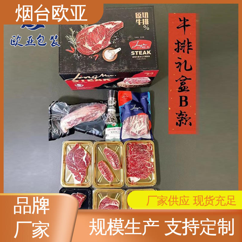 源头工厂 烤肉托盒 膜透明度高 免费发样 欧亚包装