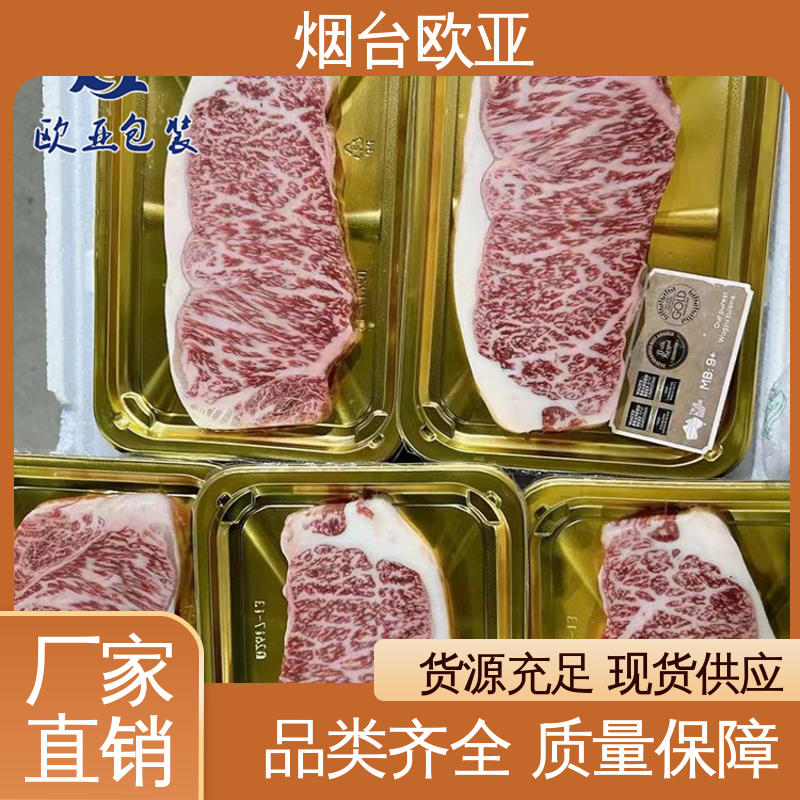 欧亚包装 源头工厂 环保卫生 规格多样 预制菜贴体盒