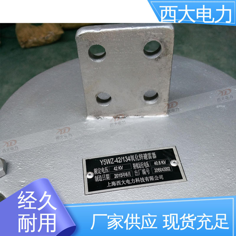 陶瓷外套避雷器 型号和资质齐全 Y5WZ-51/134 西大电力