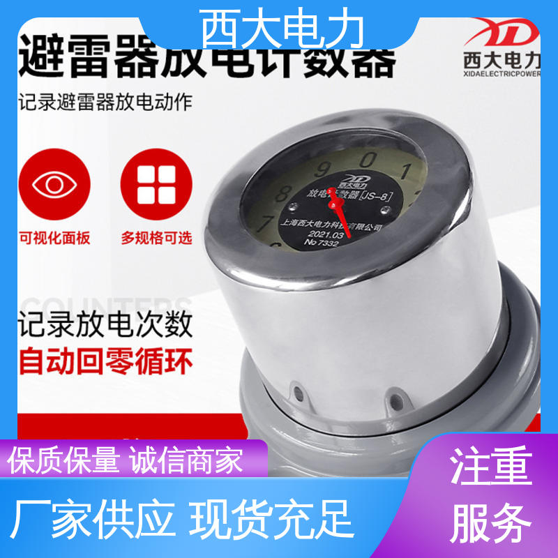 西大电力 轻巧耐用 安装灵活 避雷器放电计数器 JS-8