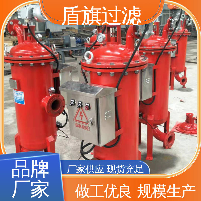 盾旗过滤 种类丰富 不锈钢自清洗过滤器定制 耐高压腐蚀 质量保障
