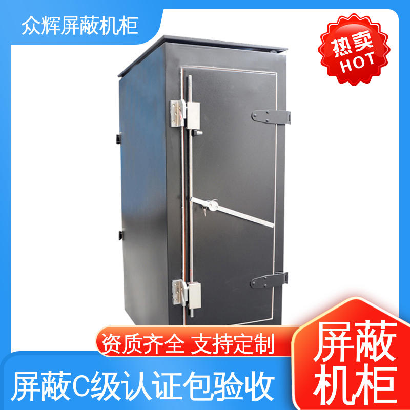 众辉通信 服务器屏蔽机柜 前后可开门 支持投标授权
