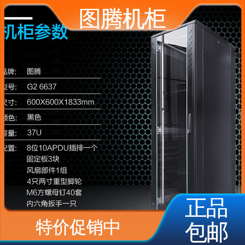 图腾TOTEN 标准19英寸 G26022 现货速发 24U机柜