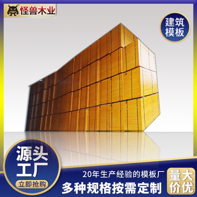 建筑模板工厂 含水率10% 平整现浇木胶板 层层施胶 易固定