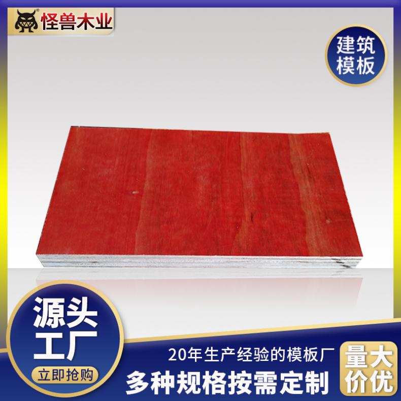 木模板生产厂家 不规则柱体浇筑 双面覆塑施工小红板 整车发