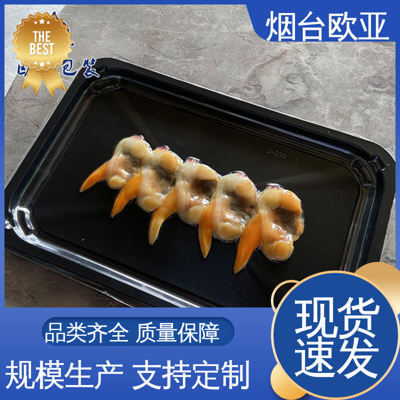 自主研发 加厚耐磨 规格多样 金枪鱼贴体盒 欧亚包装