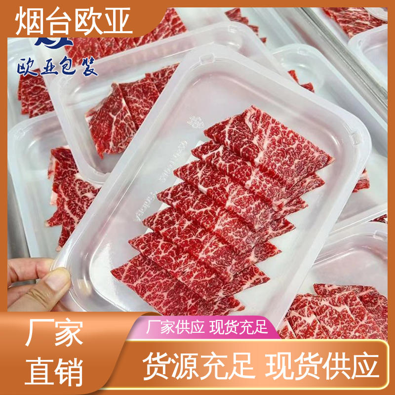 欧亚包装 密封防漏 241720食品贴体包装盒 纯原料