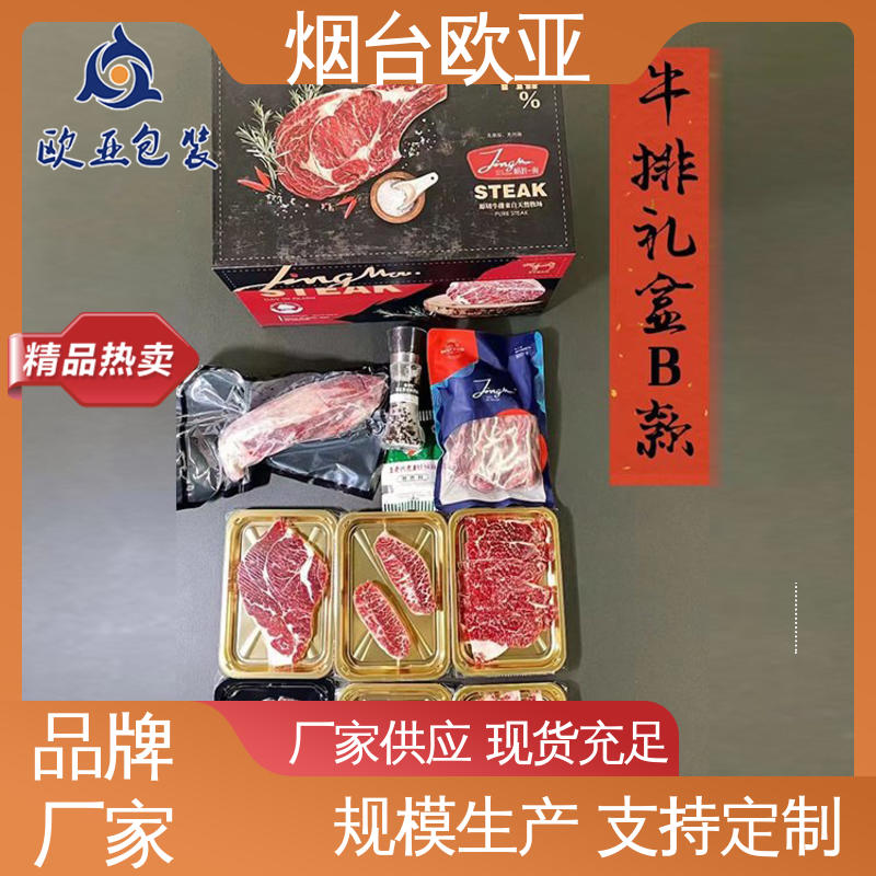 品种齐全 膜透明度高 高阻隔贴体盒 食品级PP 欧亚包装