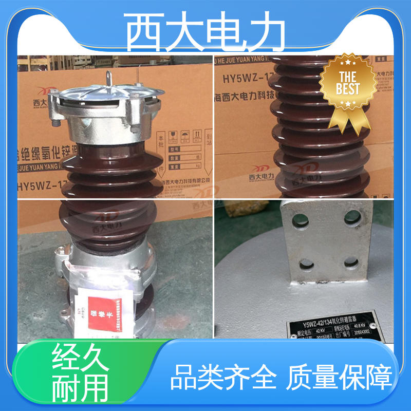 西大电力 高压陶瓷避雷器 型号和资质齐全 Y5WZ-51/134