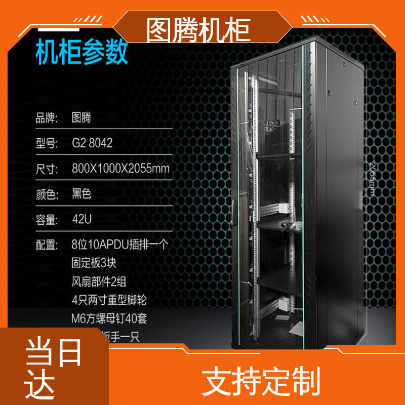 机房专用 假一罚十 一体化机柜 G26842 图腾TOTEN