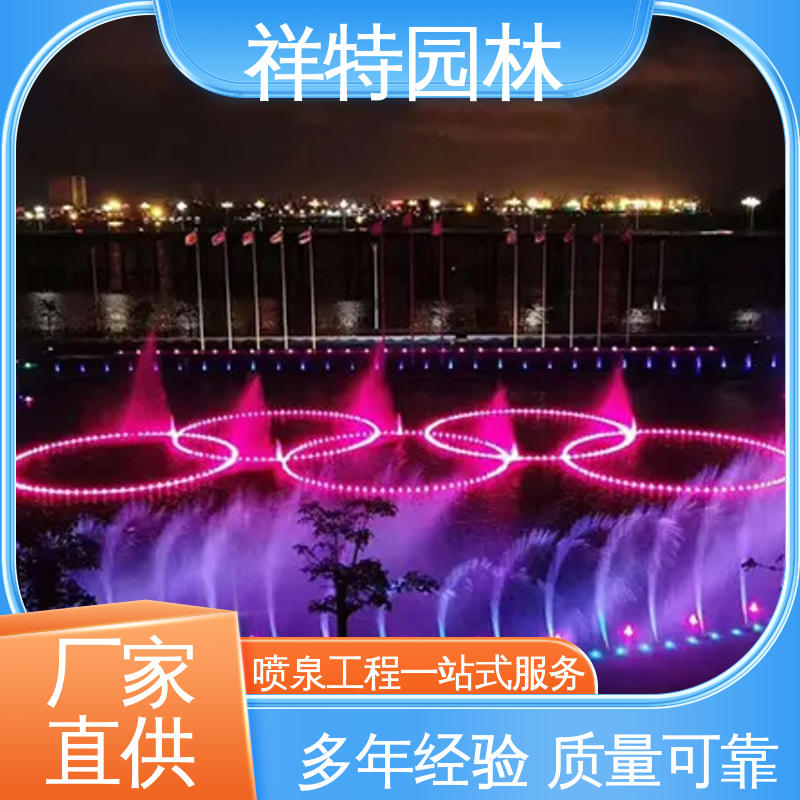 运行平稳 喷射高度可控 颜色绚丽 小型音乐喷泉设计 祥特