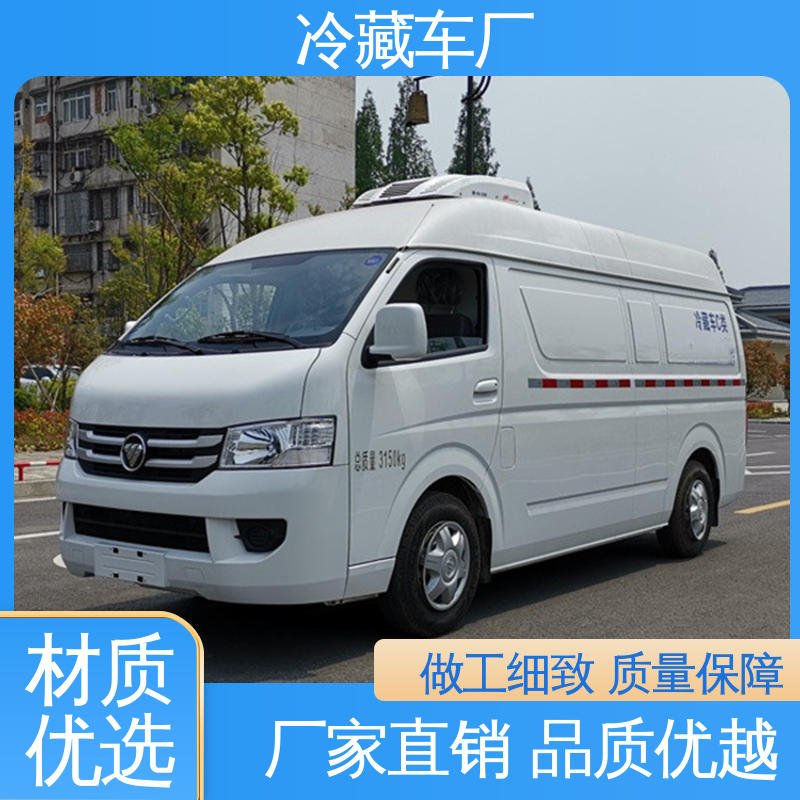 城市冷链运输车 大量现车即买即提 冷藏车 福田祥菱M!3.2米