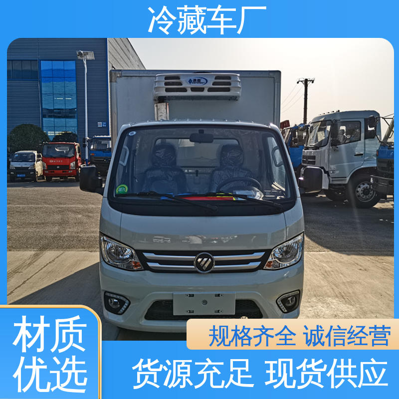 福田欧马可 尺寸可选可按需定制 蔬菜水果肉类运输车 国六冷藏车