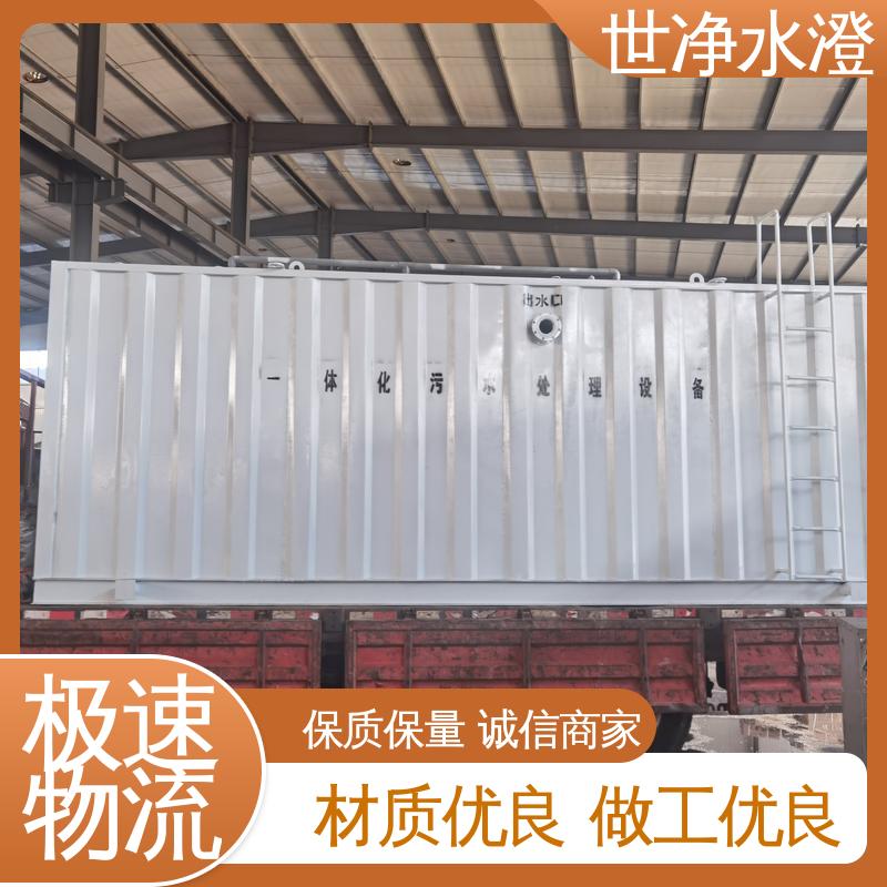 厂家供应 集装箱式 化验污水处理设备 操作简单 世净澄