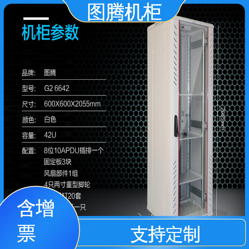 图腾TOTEN 标准19英寸 弱电机柜 G268842 假一罚十