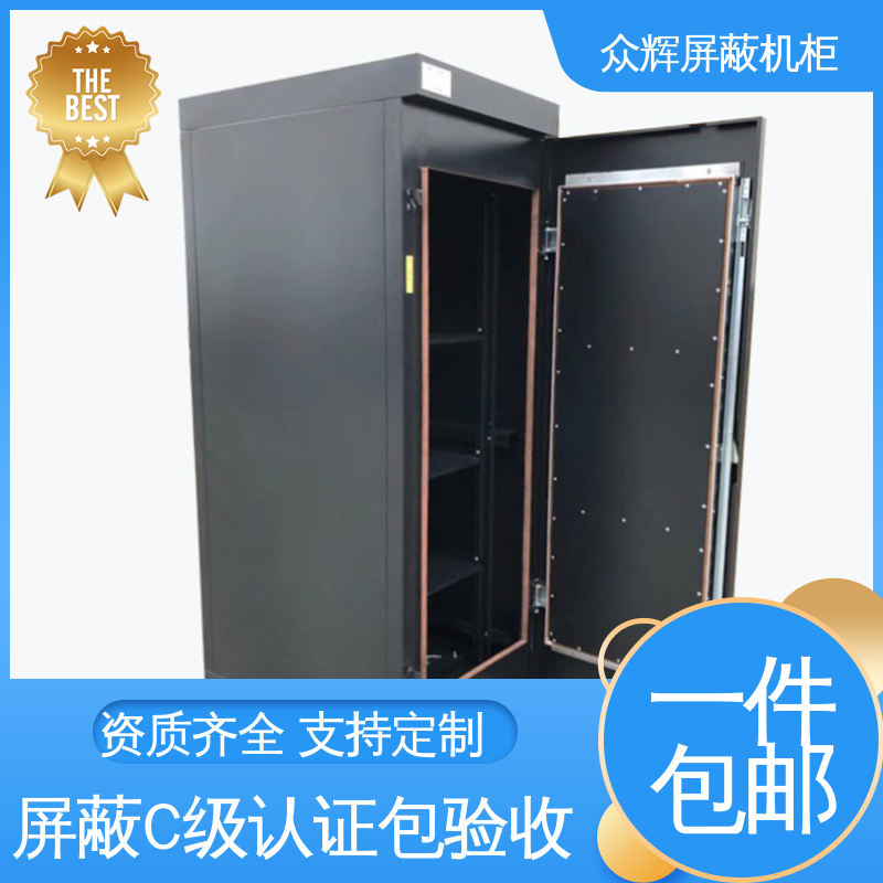 众辉通信 屏蔽机柜 电磁防泄漏 42U ZHS-G型 带指纹密码锁