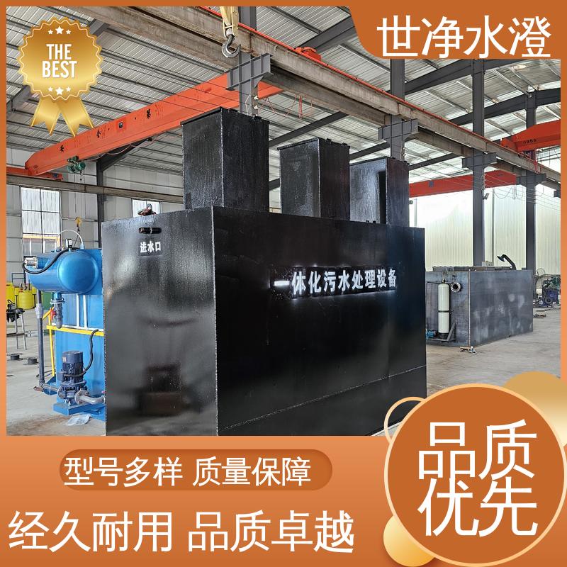 世净澄 使用寿命长 做工细致 提标改造 化验污水处理设备