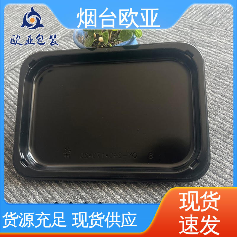 欧亚包装 专业定制 超市托盒 良好工艺 密封防漏