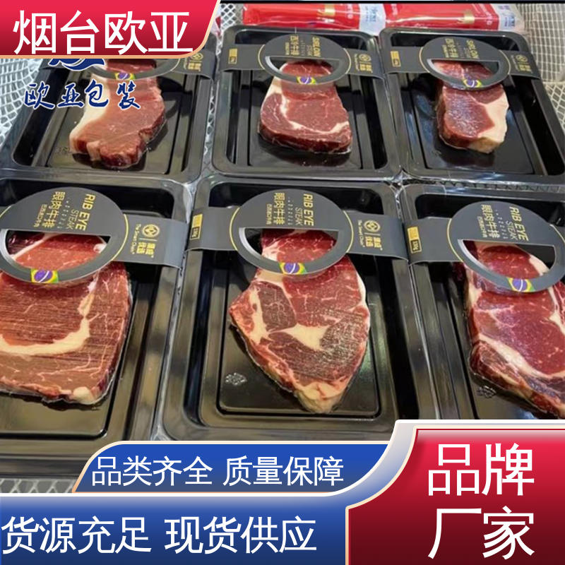 欧亚包装 羊肉串贴体盒 尺寸齐全 严丝合缝 加厚耐磨