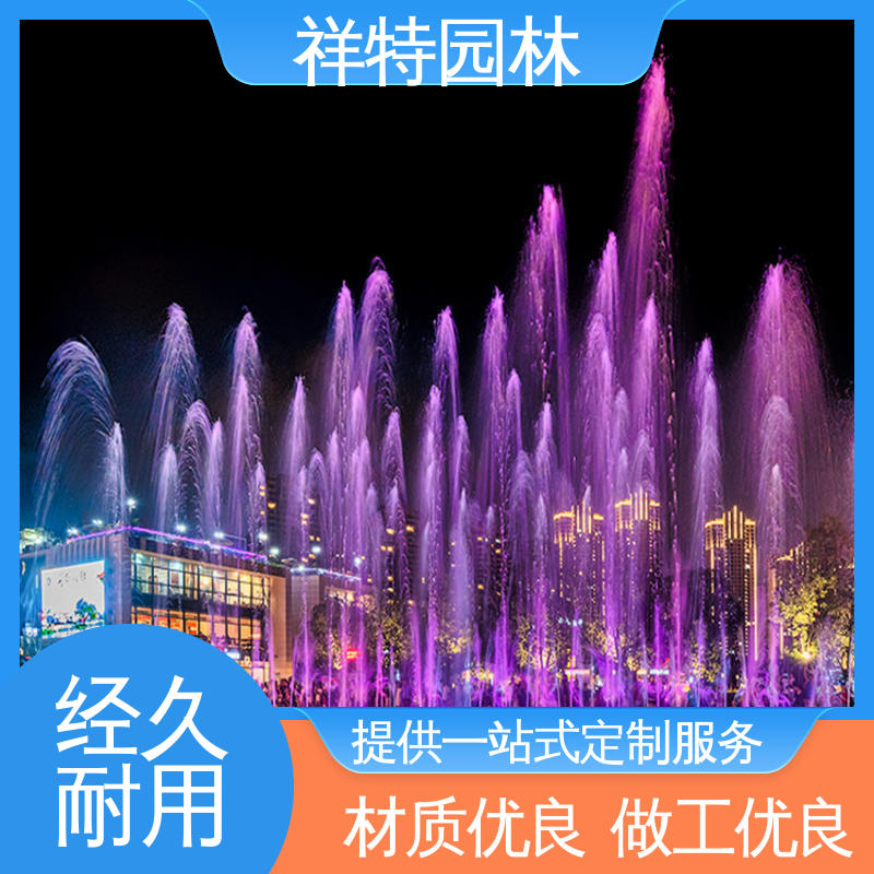 祥特园林 焊接工艺 音乐喷泉跑泉 激光水幕电影 贴心售后