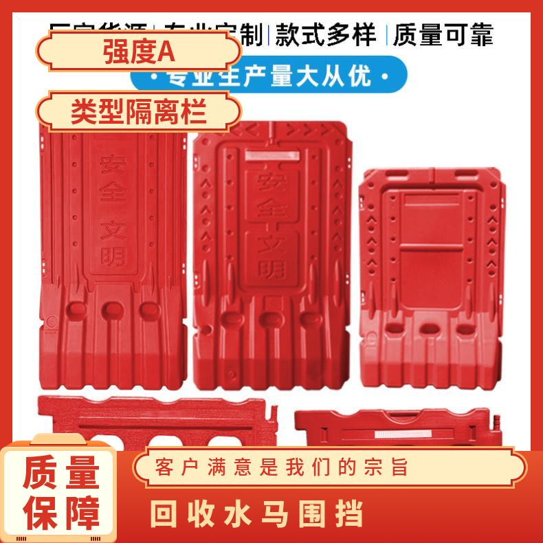 回收水马围挡 型号P001 强 黄色红色 隔离栏 规格齐全 自产自销 材质P
