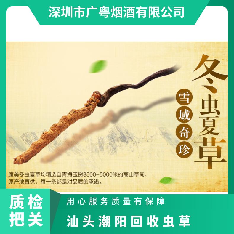汕头潮阳商家上门回收虫草 茅台 洋酒 红酒 鱼胶 XO 威士忌 路易十三
