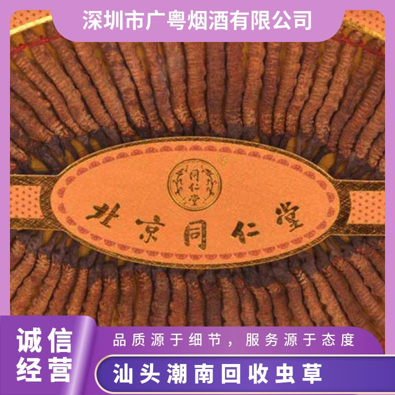 汕头潮南上门回收虫草一克多少钱 长期回收虫草 茅台 五粮液 威士忌