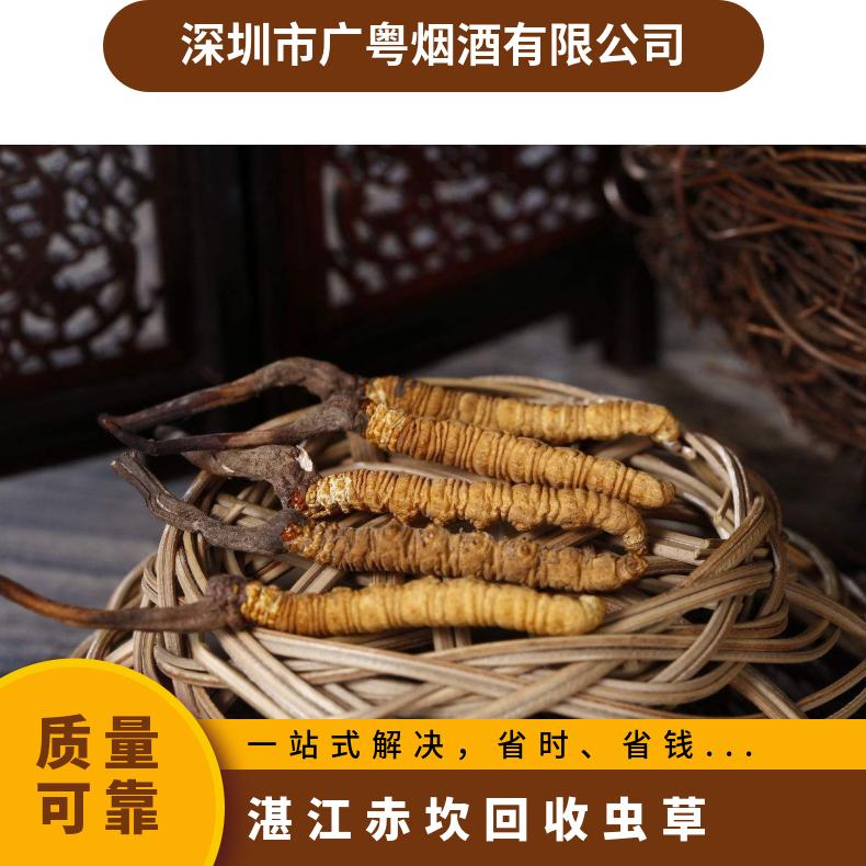 湛江赤坎回收虫草商铺在哪里 长期回收虫草 茅台酒 洋酒电话