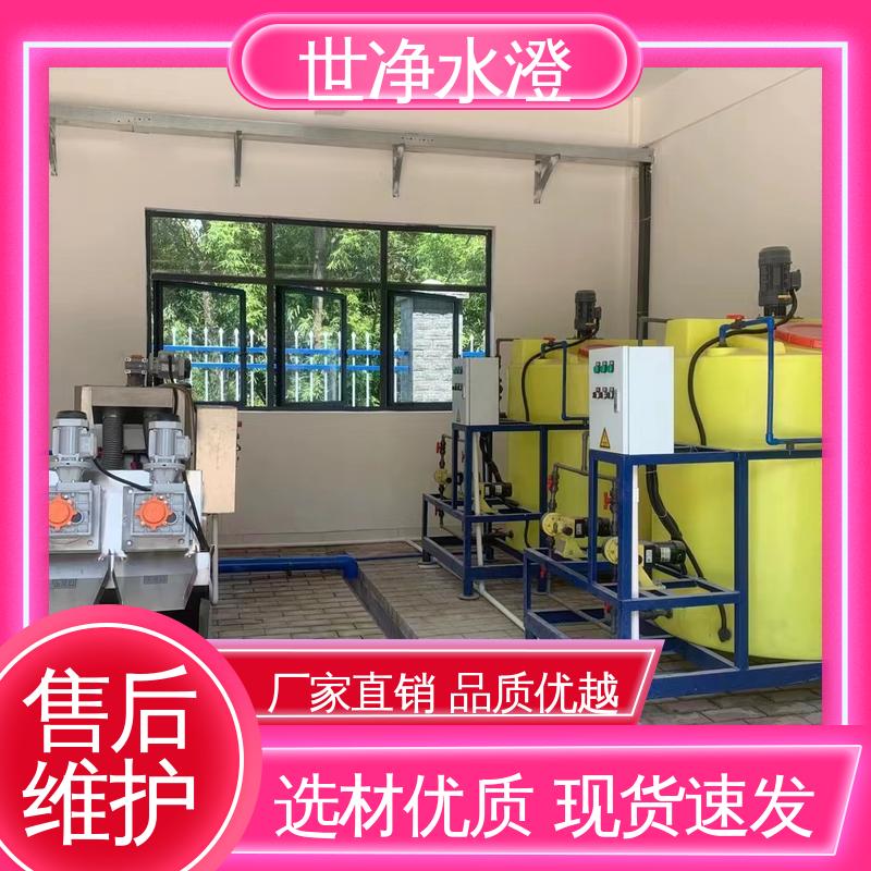 规格齐全 絮凝剂加药设备 不锈钢 无需专人管理 世净澄环保