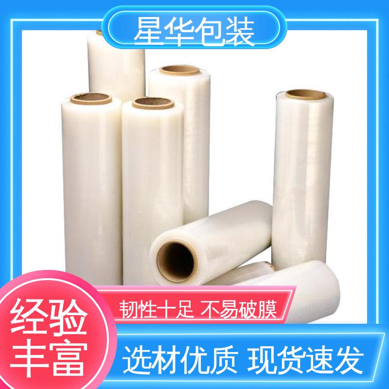 色泽明亮 使用便捷 库存充足 发货迅速 pe缠绕膜 星华包装