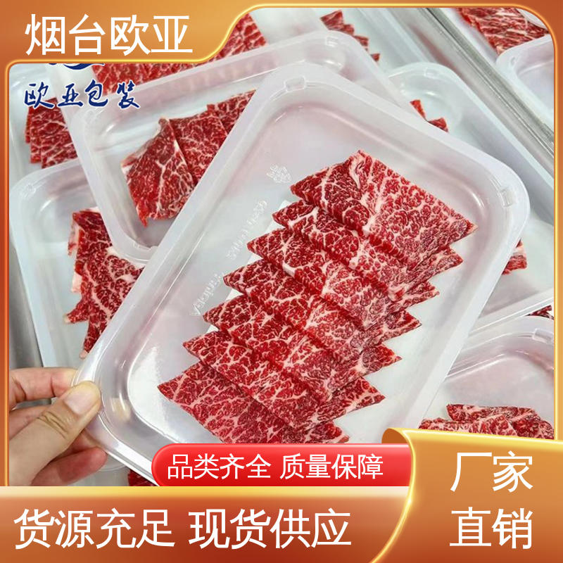 源头工厂 专业定制 牛肉串贴体盒 环保级产品 欧亚包装