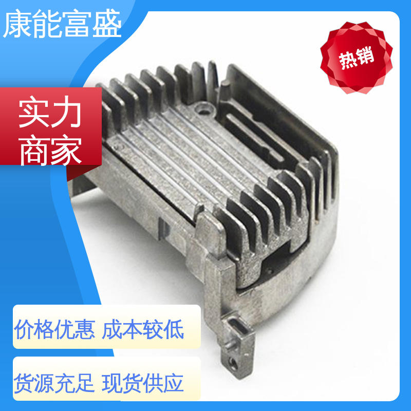 康能富盛 供应精密铸造铝件 兼容性强 厨师机底座 压铸