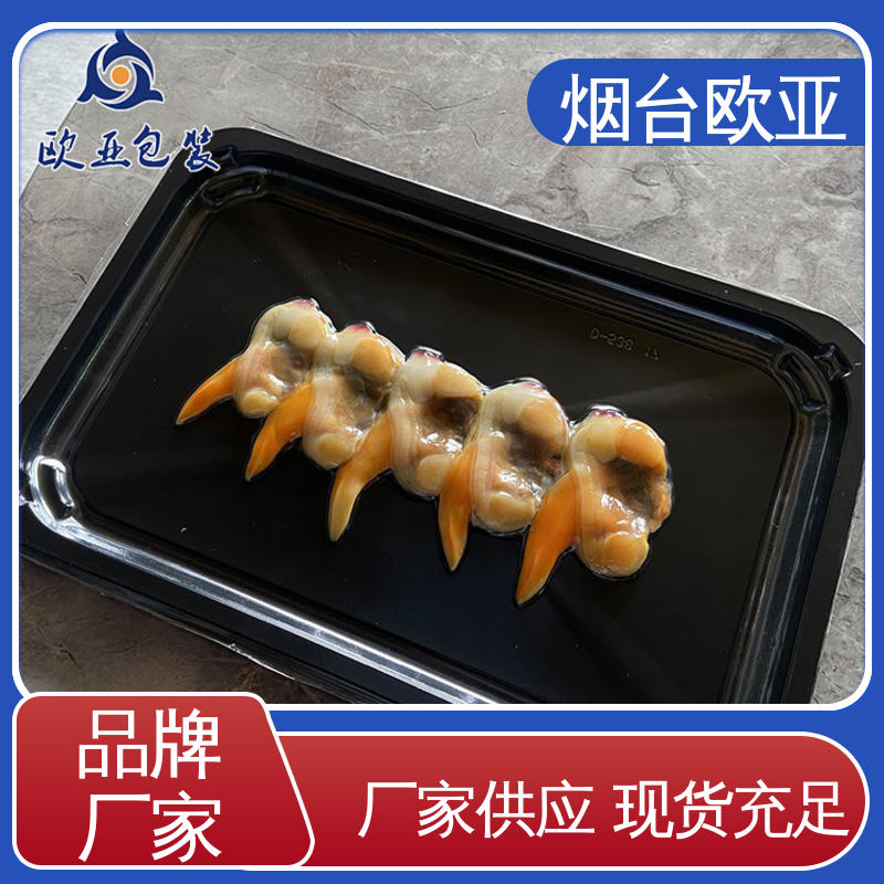 交货快捷 海鲜贴体盒 源头工厂 环保卫生 欧亚包装
