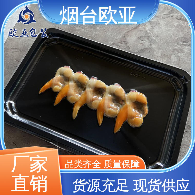 免费发样 进口沙林材料 纯原料 扇贝贴体包装托盒 欧亚包装