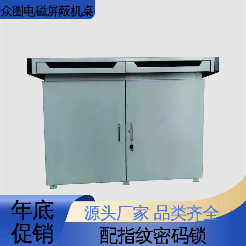 安全保密电磁屏蔽机桌 有检测报告 有现货 众辉通信屏蔽设备