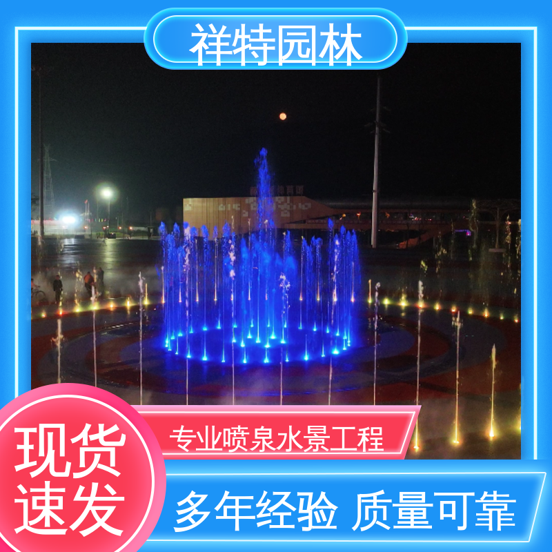 祥特 广场公园水景 小型音乐喷泉设计 经久耐用 不易磨损