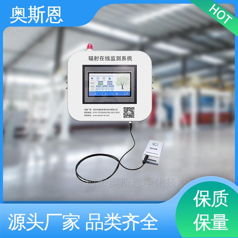 掌握核心技术 在线式辐射自动监测系统 性能可靠 规格齐全 奥斯恩