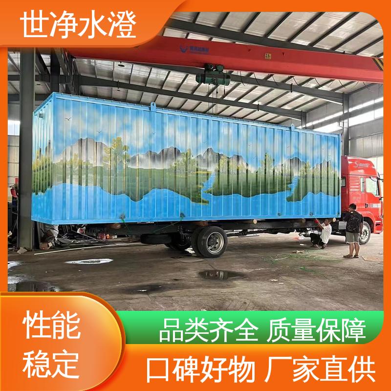 集装箱式 自动化程度高 小型实验室污水处理设备 多年经验 世净澄