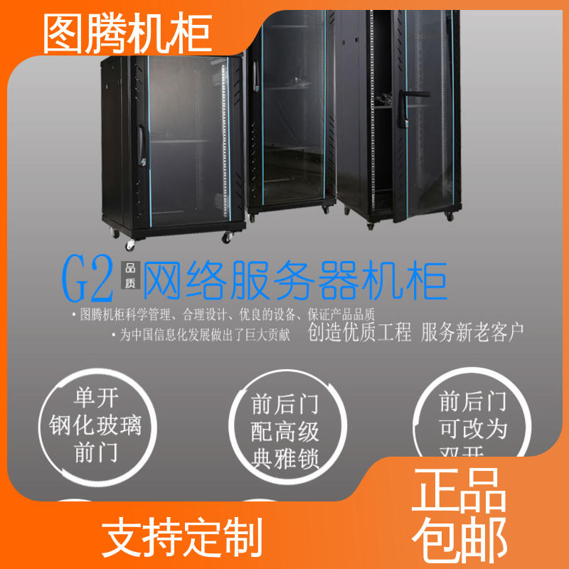 图腾TOTEN 标准19英寸 现货速发 弱电机柜 G26622