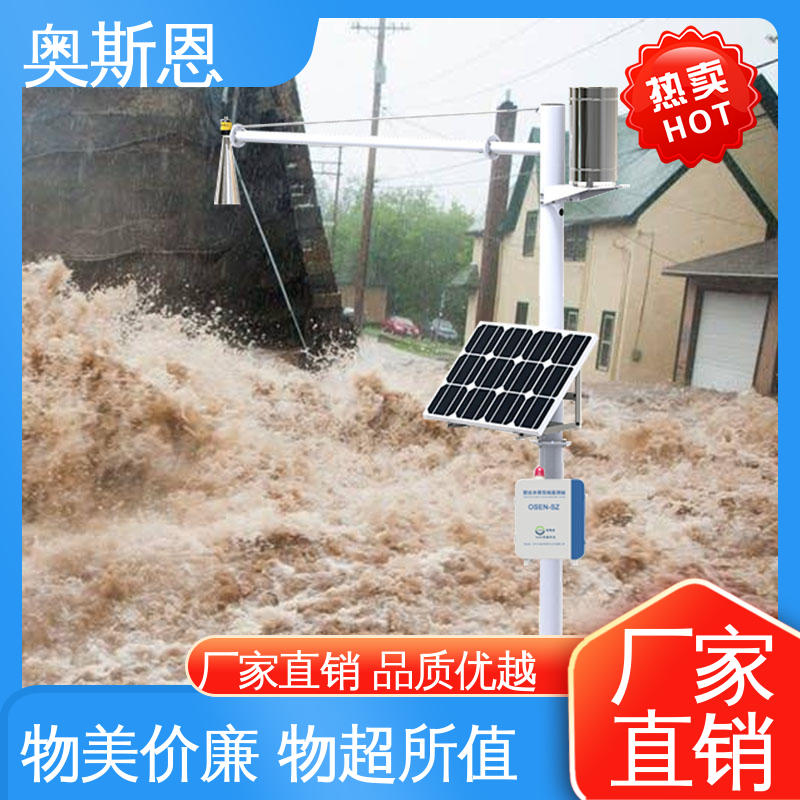操作简单 一站式服务 质量保障 河道雷达水位在线监测站 奥斯恩