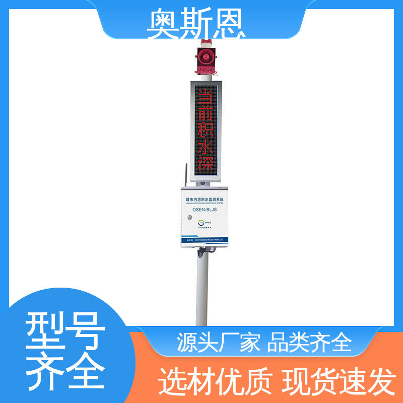 奥斯恩 材质优良 功能全面 雷达水位流量监测系统 自主研发