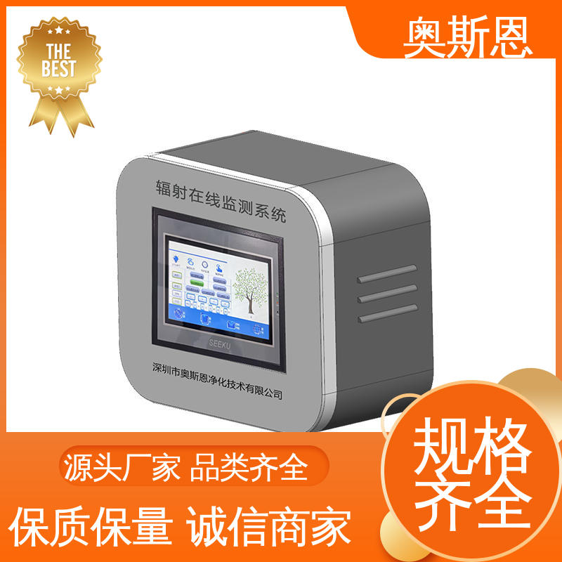 响应时间快 规格齐全 自主研发 辐射自动监测系统 奥斯恩
